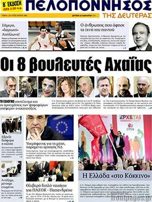 Πρωτοσέλιδο Πελοπόννησος