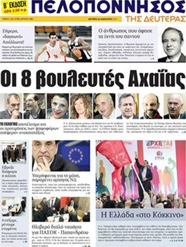 Πελοπόννησος