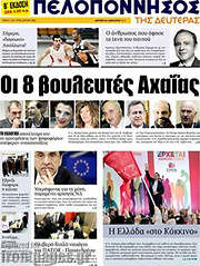 /Πελοπόννησος