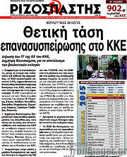 /Ριζοσπάστης