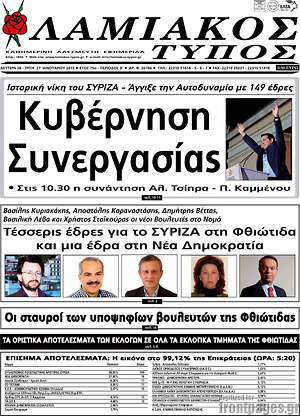 Πρωτοσέλιδο Λαμιακός Τύπος