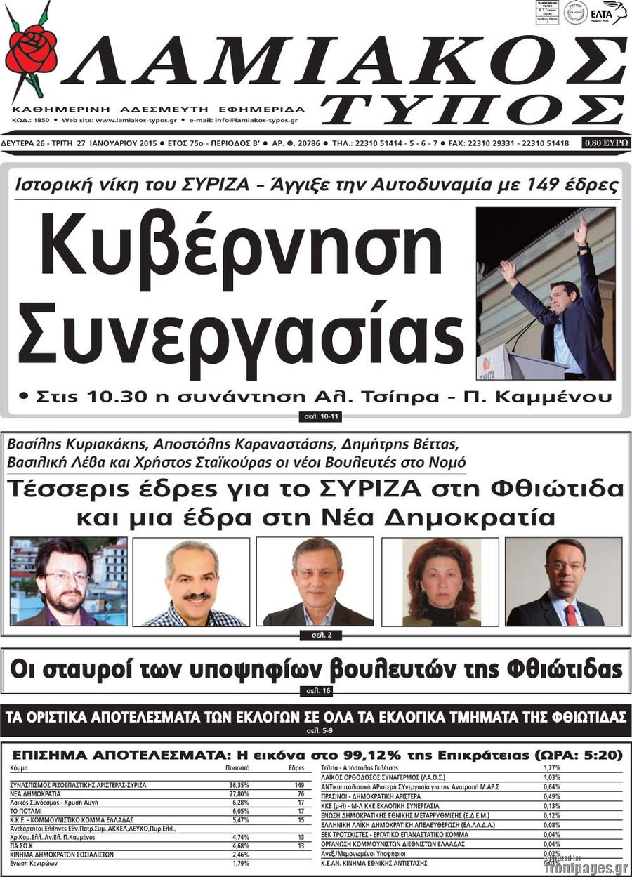 Λαμιακός Τύπος