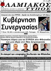 /Λαμιακός Τύπος