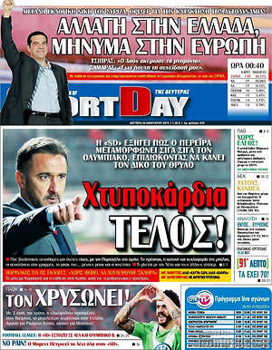 Πρωτοσέλιδο εφημερίδας Sport Day - protoselida