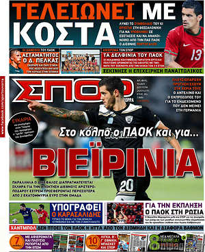 Πρωτοσέλιδο εφημερίδας Σπορ του Βορρά - protoselida
