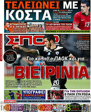 /Σπορ του Βορρά