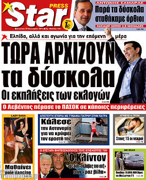 Πρωτοσέλιδο εφημερίδας Star press - protoselida