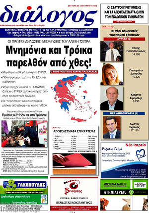 Πρωτοσέλιδο Διάλογος