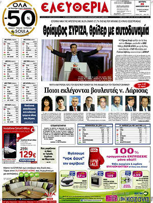 Πρωτοσέλιδο Ελευθερία