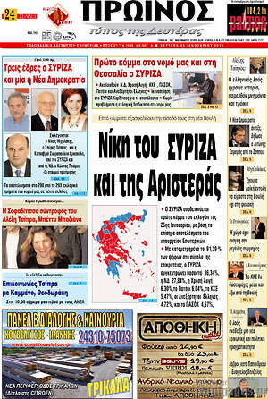 Πρωτοσέλιδο Πρωινός Τύπος