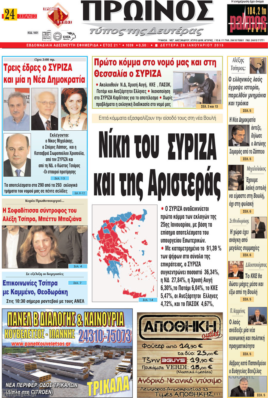 Πρωινός Τύπος