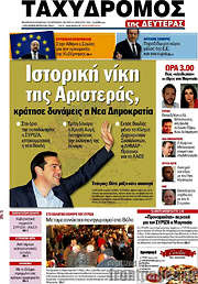 /Ταχυδρόμος