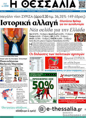 Πρωτοσέλιδο Θεσσαλία