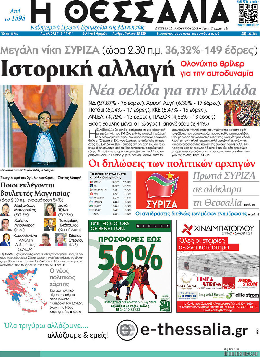 Θεσσαλία
