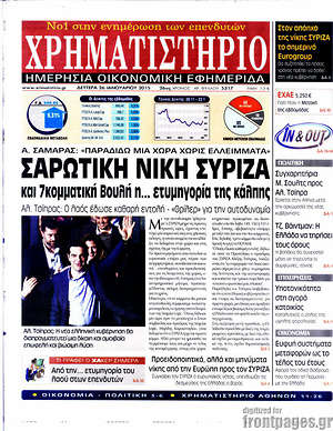 Πρωτοσέλιδο Χρηματιστήριο