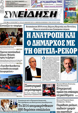 Πρωτοσέλιδο Συνείδηση