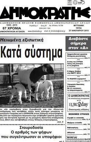 Πρωτοσέλιδο Δημοκράτης