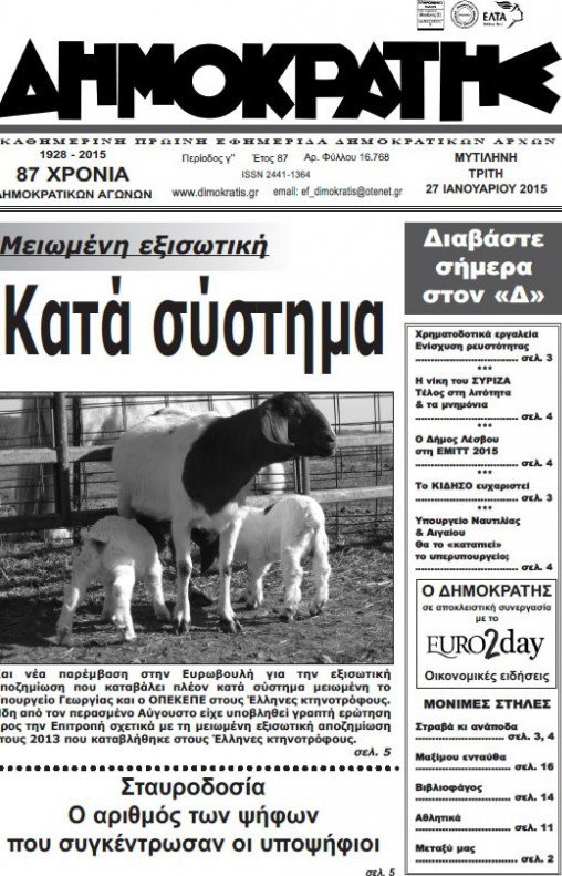 Δημοκράτης