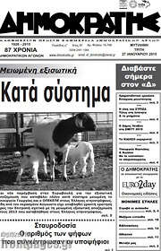 /Δημοκράτης