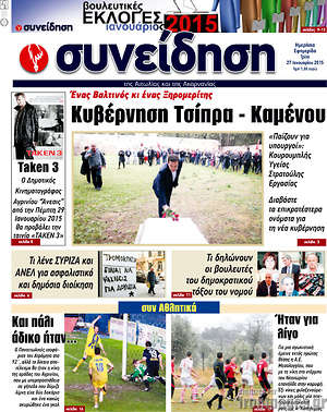 Πρωτοσέλιδο Συνείδηση