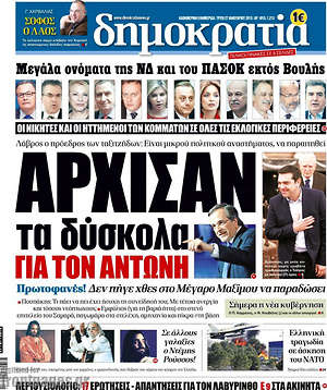 Πρωτοσέλιδο εφημερίδας Δημοκρατία - protoselida