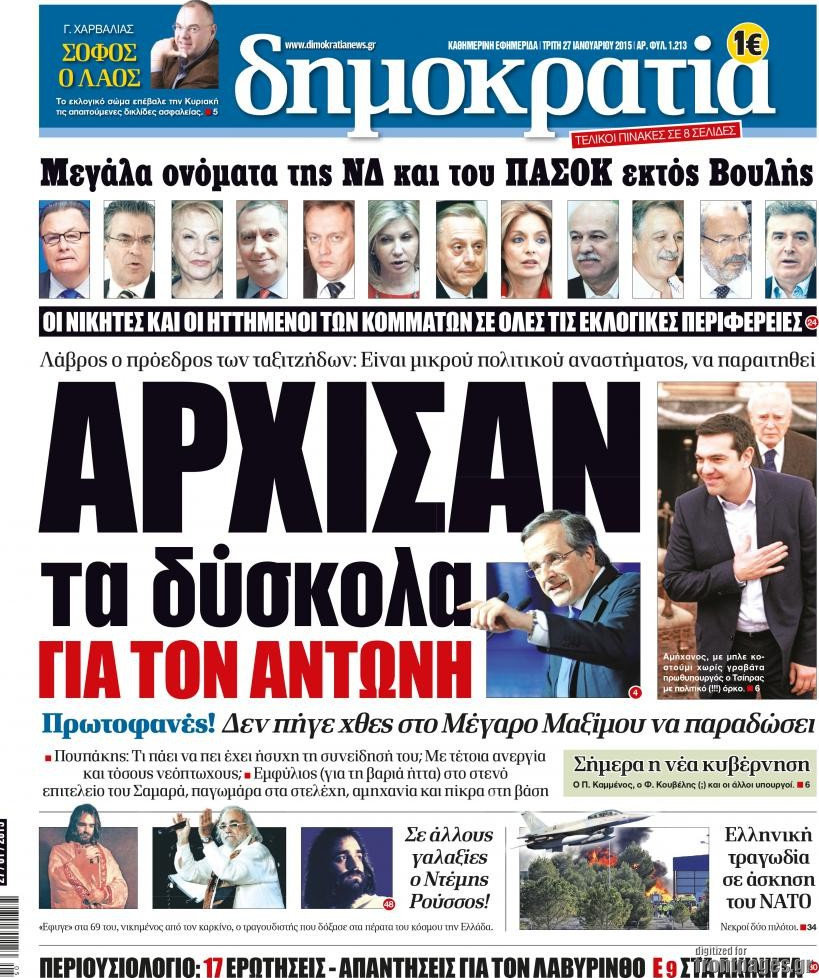 Δημοκρατία