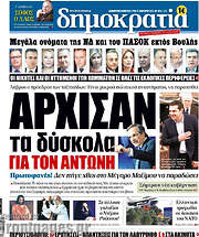 /Δημοκρατία