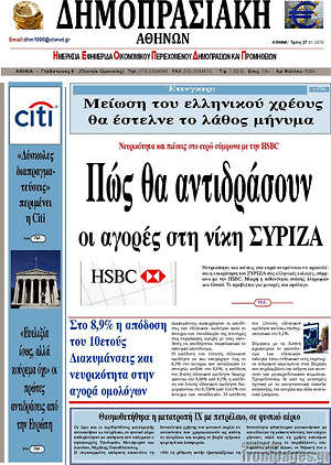 Πρωτοσέλιδο Δημοπρασιακή Αθηνών