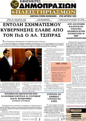 Πρωτοσέλιδο Εφημερίς Δημοπρασιών