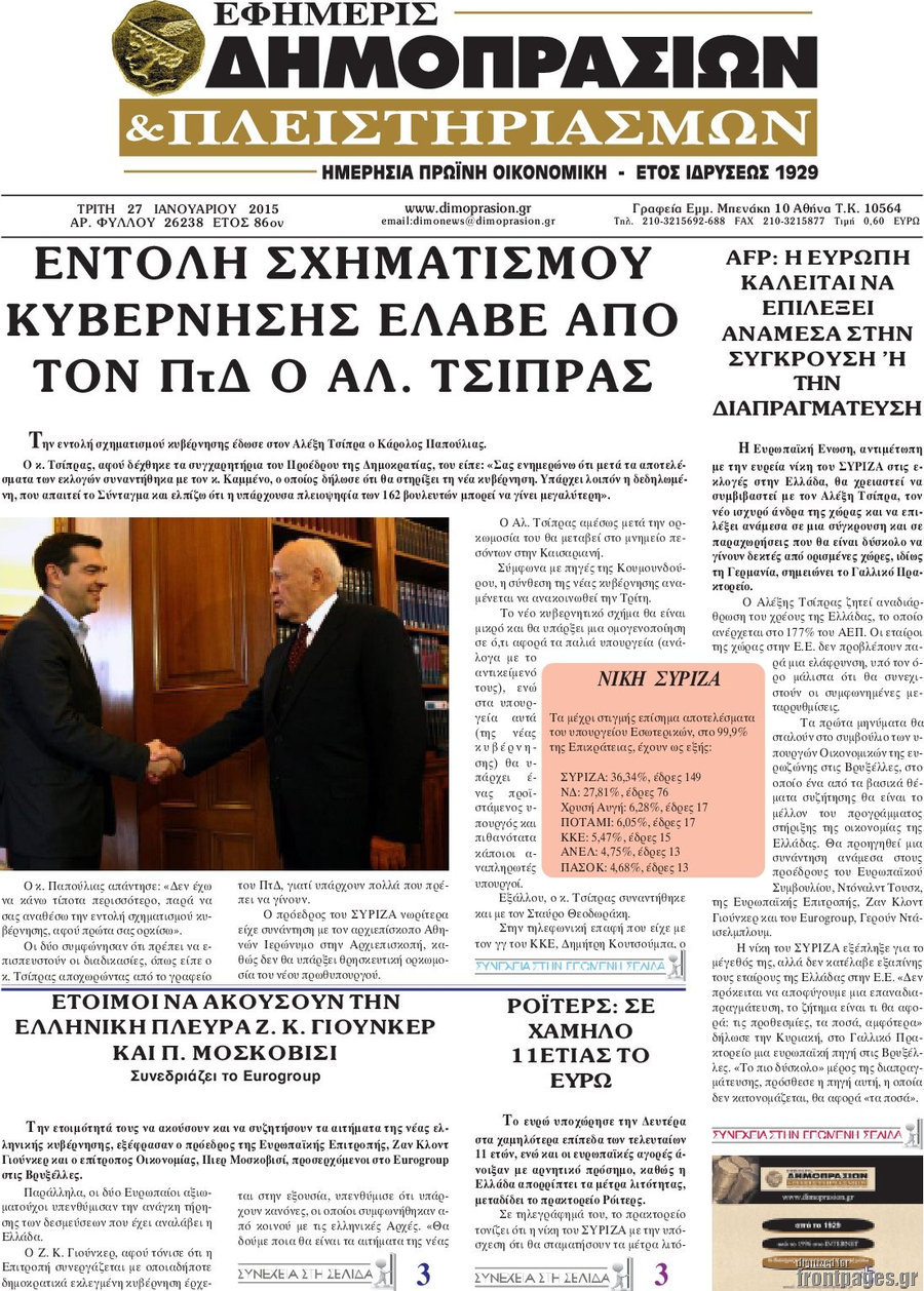 Εφημερίς Δημοπρασιών