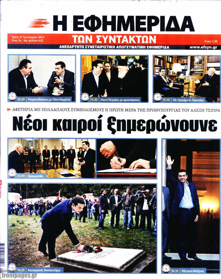 Η εφημερίδα των συντακτών