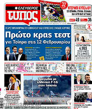 /Ελεύθερος Τύπος