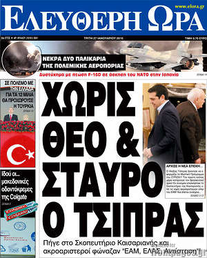 Πρωτοσέλιδο εφημερίδας Ελεύθερη ώρα - protoselida