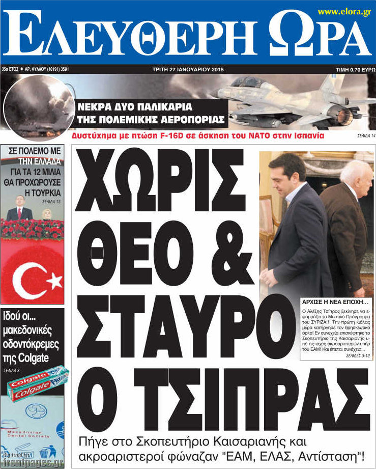 Ελεύθερη ώρα
