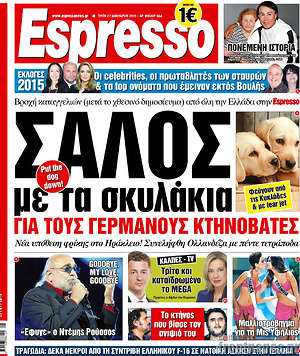 Πρωτοσέλιδο εφημερίδας Espresso - protoselida