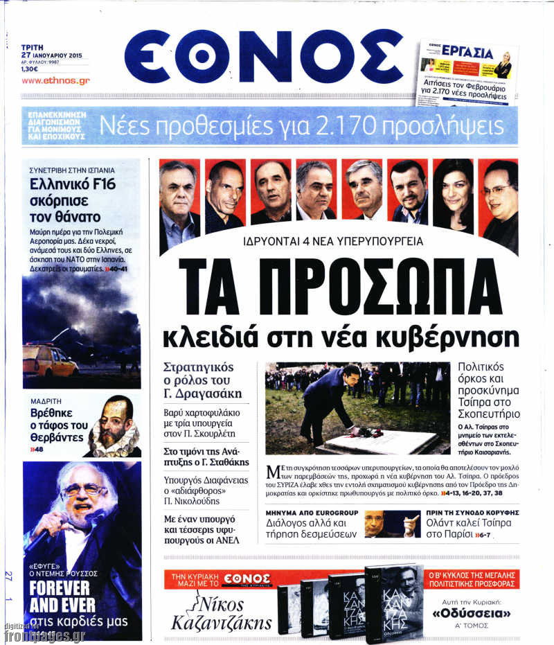 Έθνος