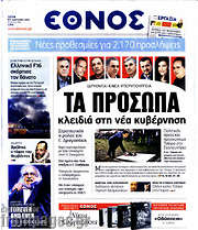 /Έθνος