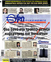 /Ευρωοικονομία
