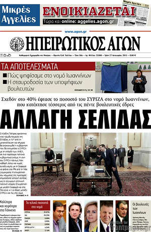 Πρωτοσέλιδο Ηπειρωτικός Αγών