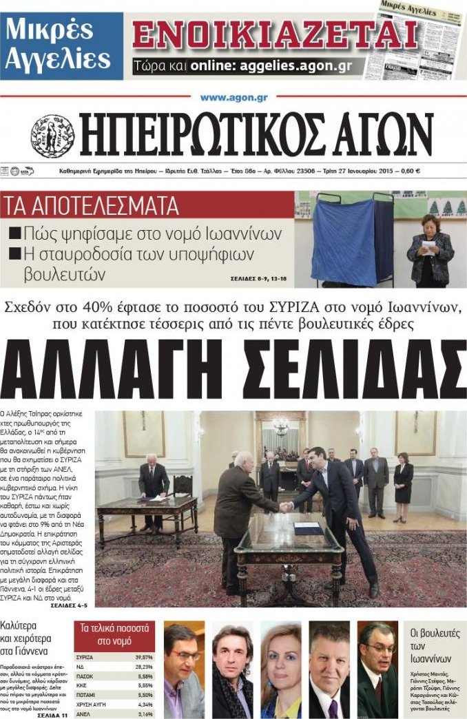 Ηπειρωτικός Αγών