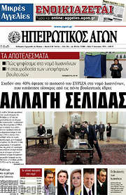 /Ηπειρωτικός Αγών