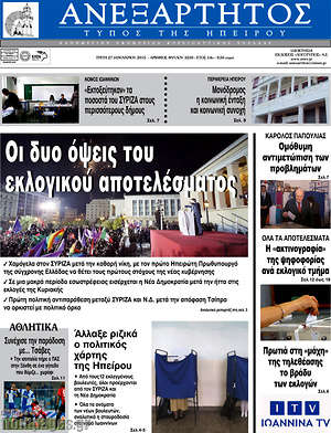 Πρωτοσέλιδο Ανεξάρτητος