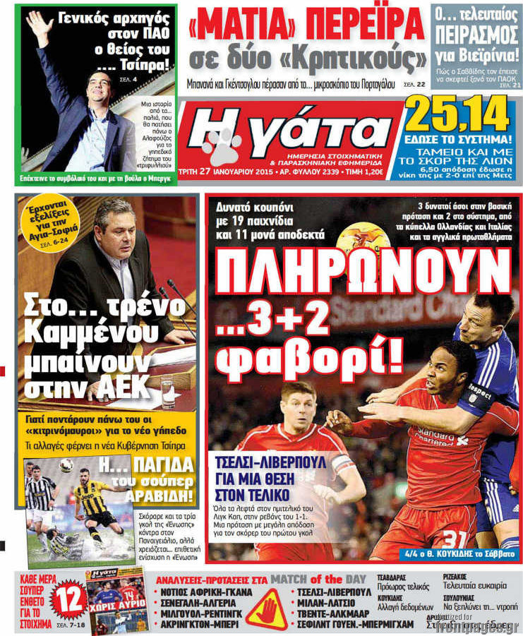 Η Γάτα