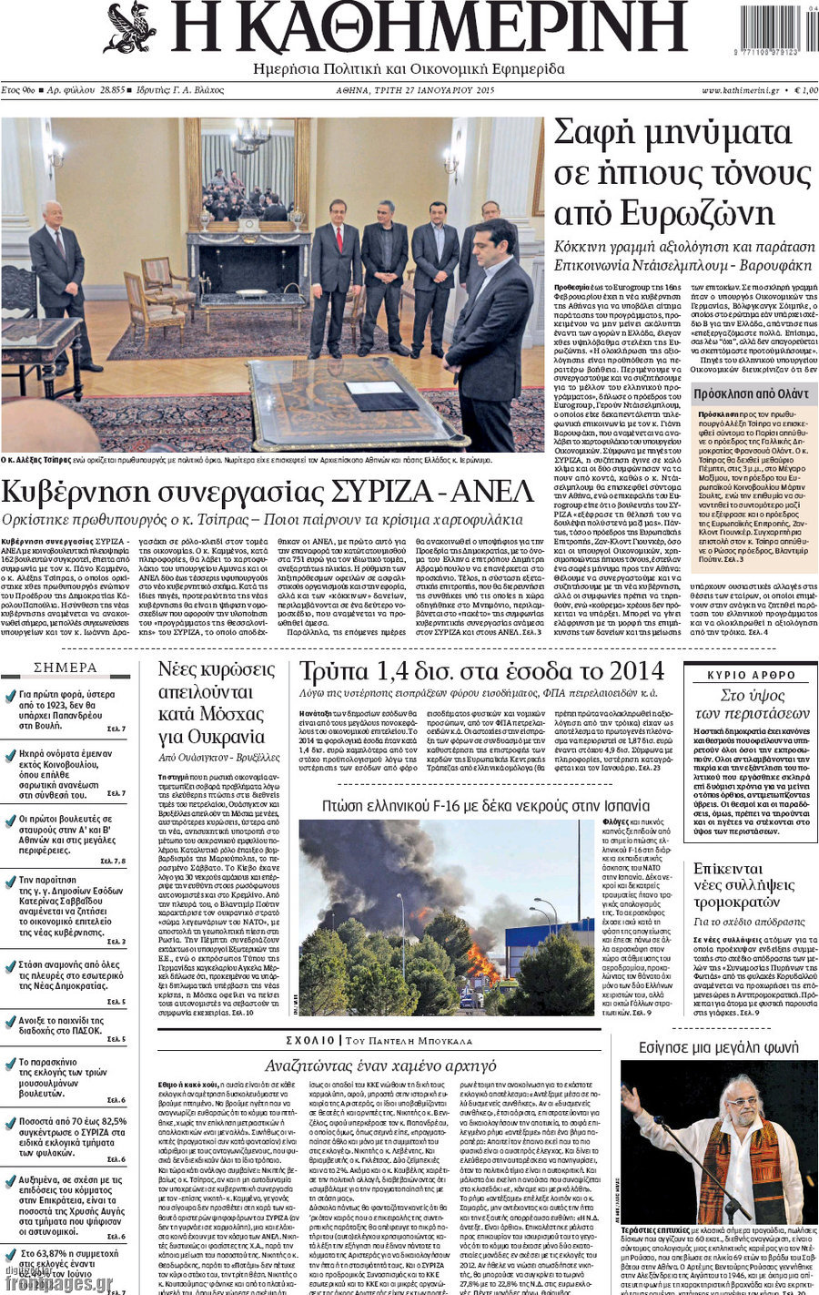 Η Καθημερινή
