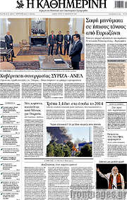 /Η Καθημερινή