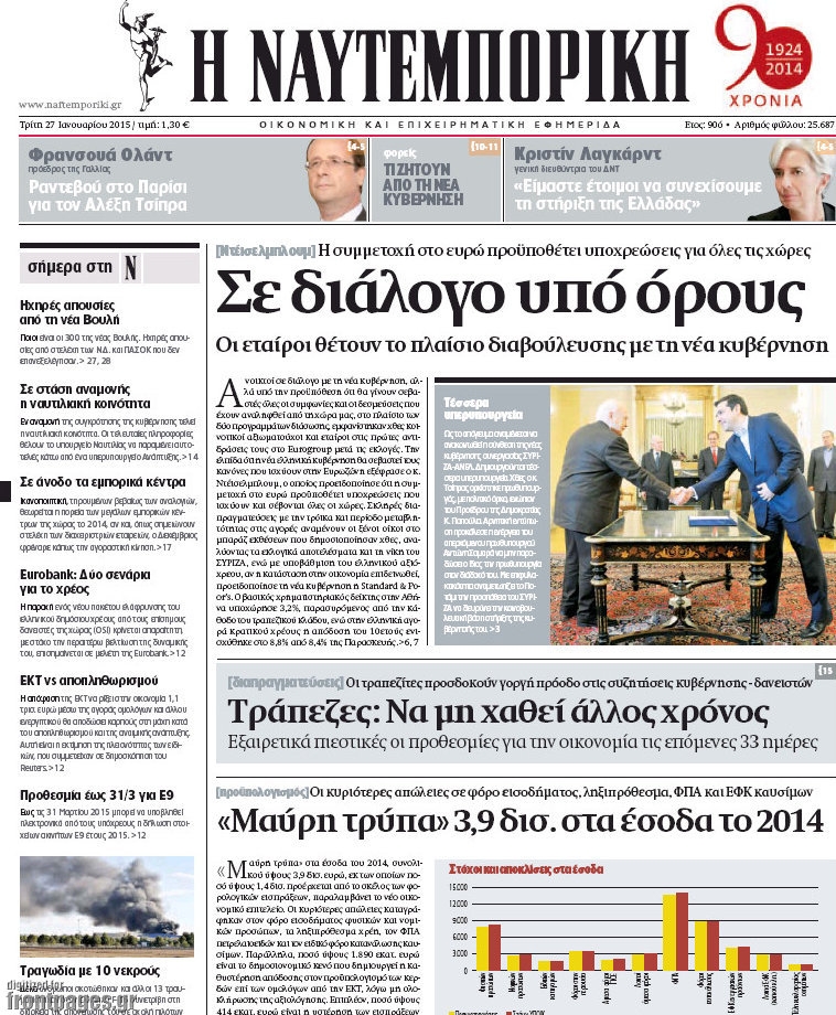 Η Ναυτεμπορική
