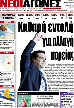 Πρωτοσέλιδο Νέοι Αγώνες