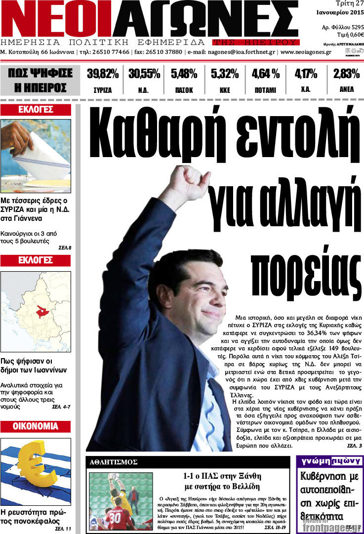Νέοι Αγώνες