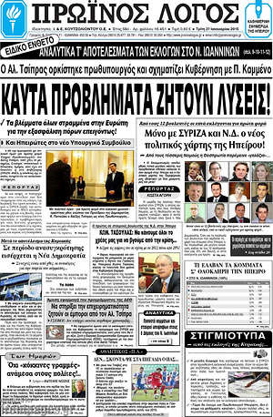 Πρωτοσέλιδο Πρωινός Λόγος