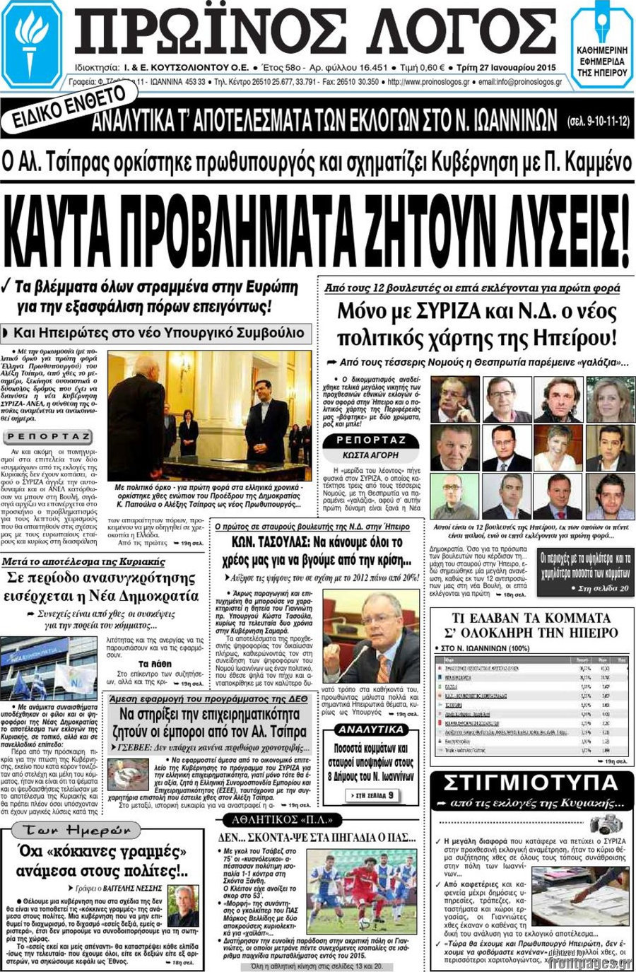 Πρωινός Λόγος